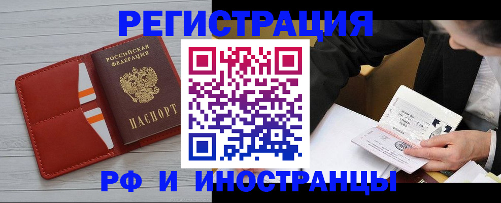 временная регистрация для всех в Унече