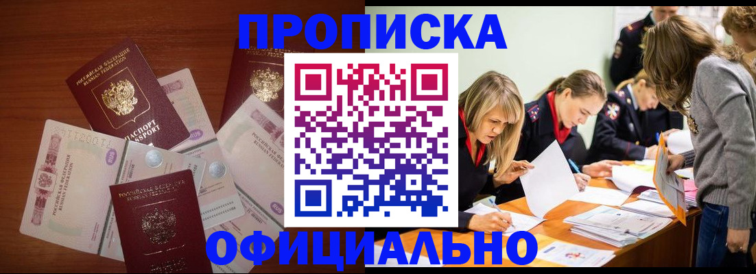 где прописаться в Унече