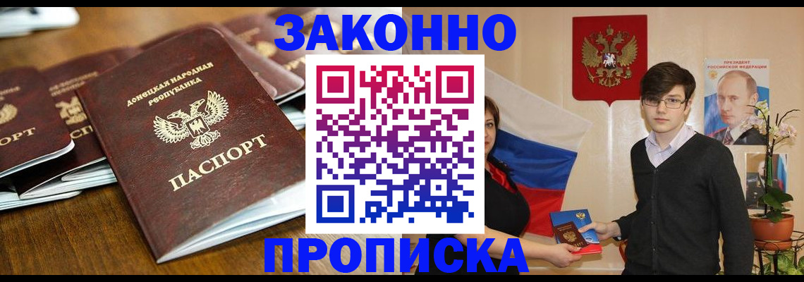 прописка 2025 в Унече